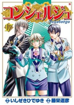 Manga - Manhwa - Concierge jp Vol.17