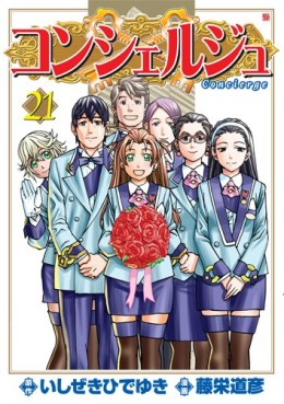 Manga - Manhwa - Concierge jp Vol.21