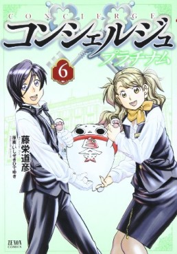 Manga - Manhwa - Concierge Platinum jp Vol.6