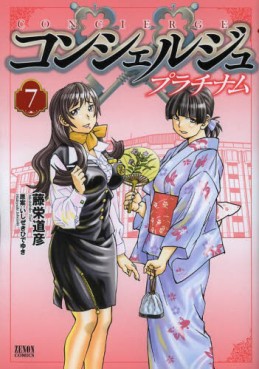 Manga - Manhwa - Concierge Platinum jp Vol.7