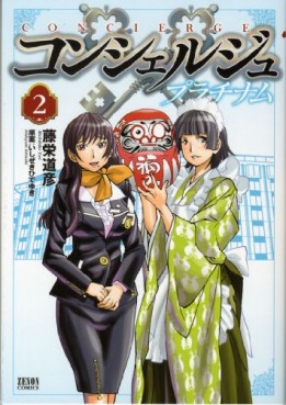 Manga - Manhwa - Concierge Platinum jp Vol.2