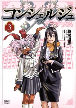 Manga - Manhwa - Concierge Platinum jp Vol.3