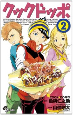 manga - Cook Doppo jp Vol.2