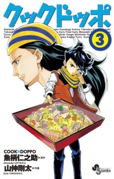 Manga - Manhwa - Cook Doppo jp Vol.3