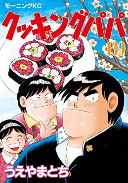Manga - Manhwa - Cooking Papa jp Vol.139