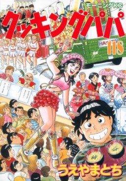 Manga - Manhwa - Cooking Papa jp Vol.118