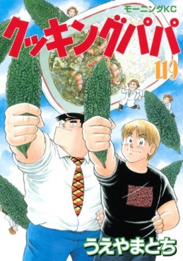 Manga - Manhwa - Cooking Papa jp Vol.119