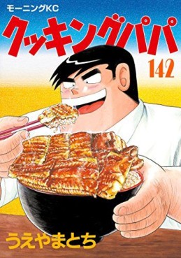 Manga - Manhwa - Cooking Papa jp Vol.142