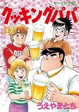 Manga - Manhwa - Cooking Papa jp Vol.145