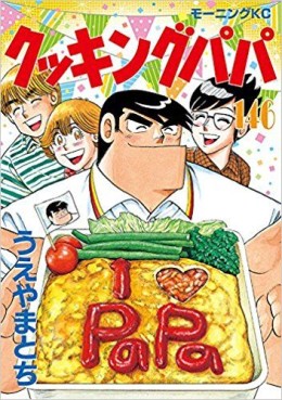 Manga - Manhwa - Cooking Papa jp Vol.146