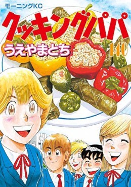 Manga - Manhwa - Cooking Papa jp Vol.140