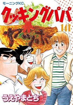 Manga - Manhwa - Cooking Papa jp Vol.141