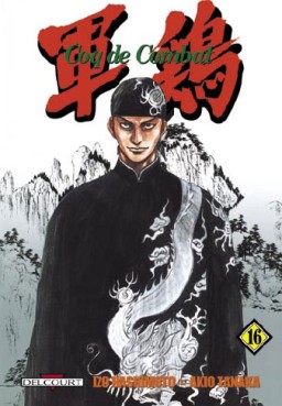 Mangas - Coq de combat - 1re édition Vol.16