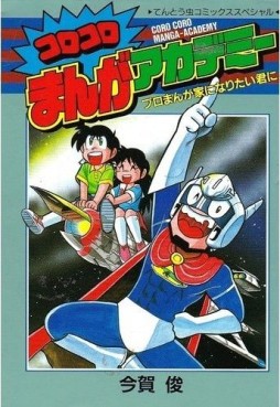 Corocoro Manga Academy - Pro Mangaka ni Naritai Kimi ni !! jp