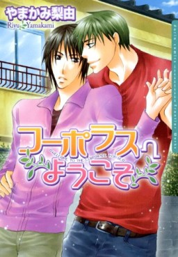 Manga - Manhwa - Corporasu he Yôkoso jp