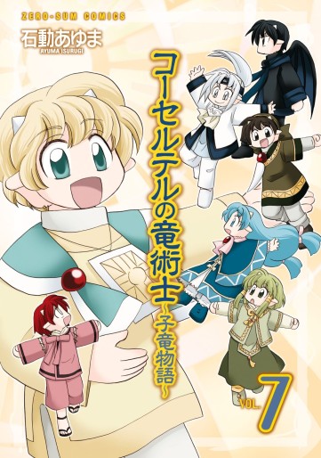 Manga - Manhwa - Corseltel no Ryûjitsushi - Koryû Monogatari jp Vol.7