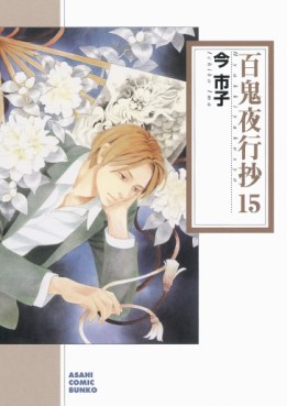 Manga - Manhwa - Hyakki Yakô Shô Bunko jp Vol.15