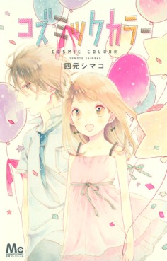 Manga - Manhwa - Cosmic color jp