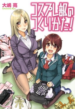 manga - Cosplay-bu no tsukurikata! jp