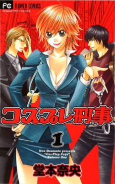 Manga - Manhwa - Cosplay Deka jp Vol.1
