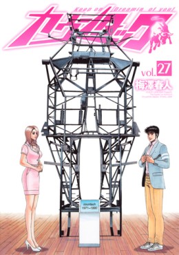 Manga - Manhwa - Countach jp Vol.27