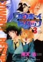 Manga - Manhwa - Cowboy bebop jp Vol.3
