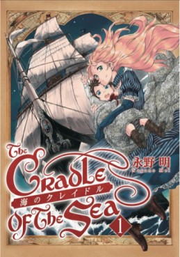 Manga - Manhwa - Umi no cradle jp Vol.1