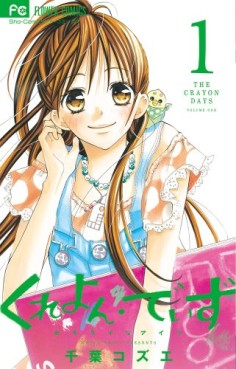 Manga - Manhwa - Crayon Days jp Vol.1
