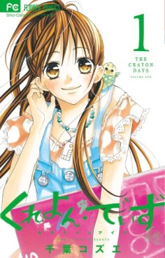 Manga - Crayon Days jp Vol.1