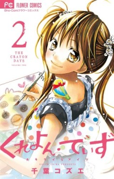 Manga - Manhwa - Crayon Days jp Vol.2