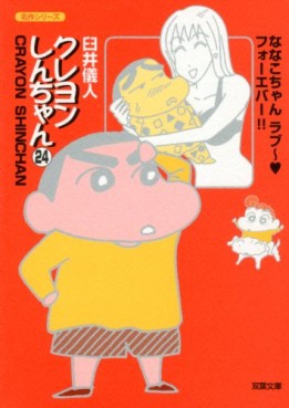 Manga - Manhwa - Crayon Shin-chan - Bunko jp Vol.24