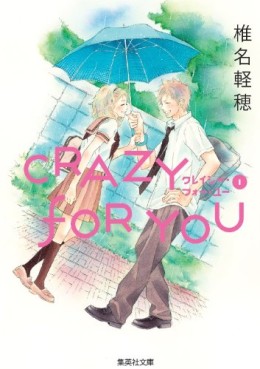 Manga - Manhwa - Crazy for You - Bunko jp Vol.1