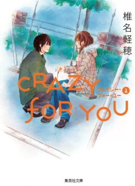 Manga - Manhwa - Crazy for You - Bunko jp Vol.2