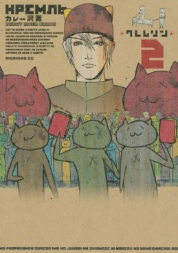 Manga - Manhwa - Kremlin jp Vol.2