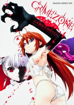 Manga - Manhwa - Crimezone jp Vol.4