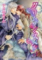 Manga - Manhwa - Crimson Spell jp Vol.5