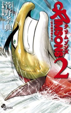 Manga - Manhwa - Crimsons - Akai Kôkaishatachi jp Vol.2