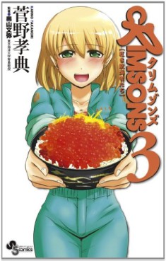 manga - Crimsons - Akai Kôkaishatachi jp Vol.3