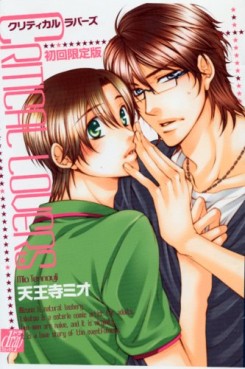Manga - Manhwa - Critical Lovers jp Vol.1
