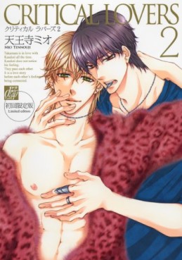 Manga - Manhwa - Critical Lovers jp Vol.2