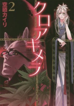 Manga - Manhwa - Croa Chimera jp Vol.2