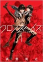 Manga - Manhwa - Cronos Haze - Nouvelle édition jp Vol.1