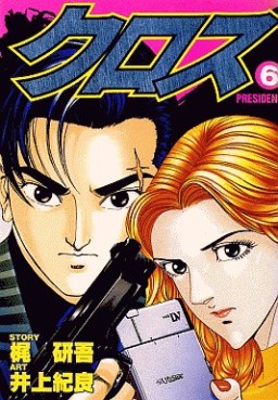 Manga - Manhwa - Cross jp Vol.6