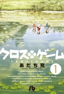 Manga - Manhwa - Cross Game Bunko jp Vol.1