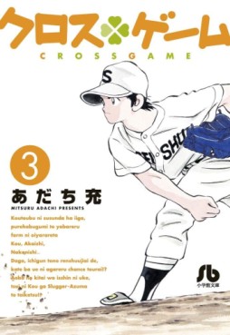 Manga - Manhwa - Cross Game Bunko jp Vol.3