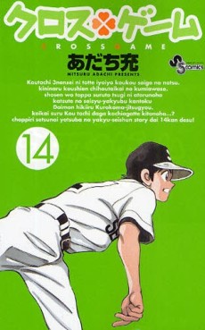 Manga - Manhwa - Cross Game jp Vol.14