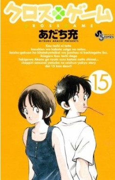 Manga - Manhwa - Cross Game jp Vol.15