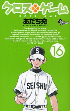 Manga - Manhwa - Cross Game jp Vol.16