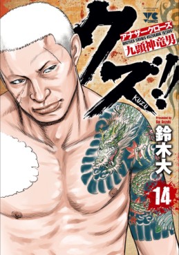 manga - Crows Gaiden - Kuzu!! jp Vol.14