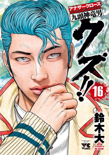 Manga - Manhwa - Crows Gaiden - Kuzu!! jp Vol.16
